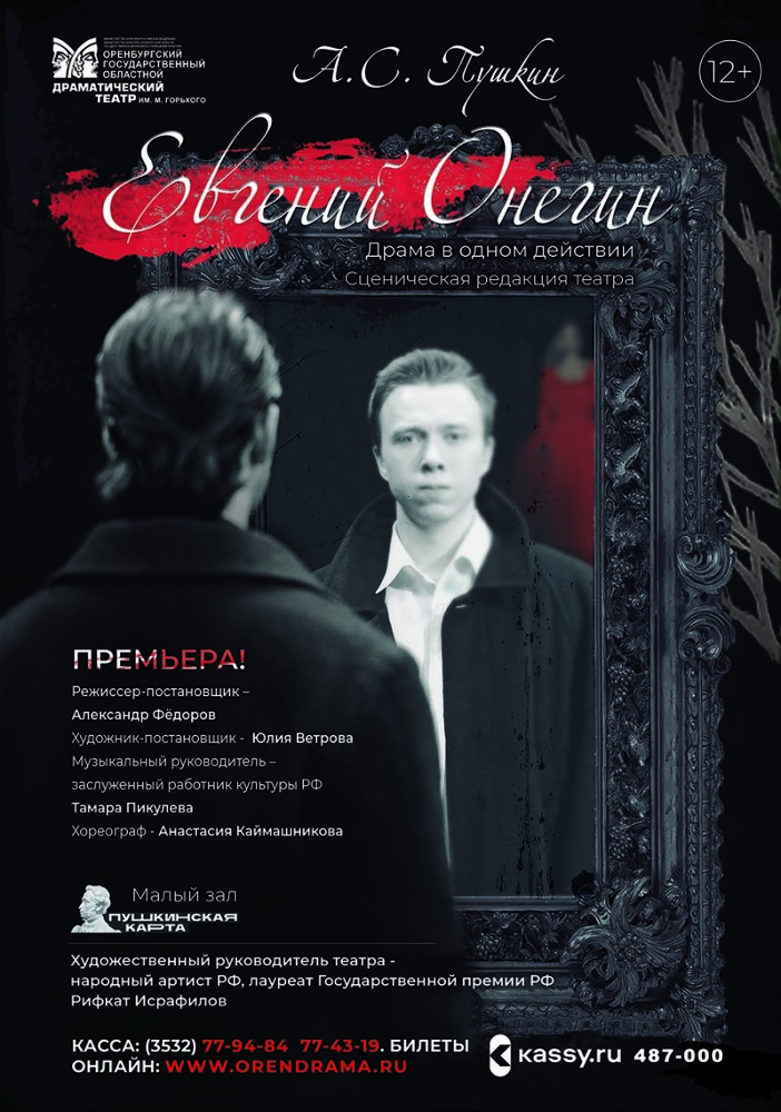 plakat-onegin-veb