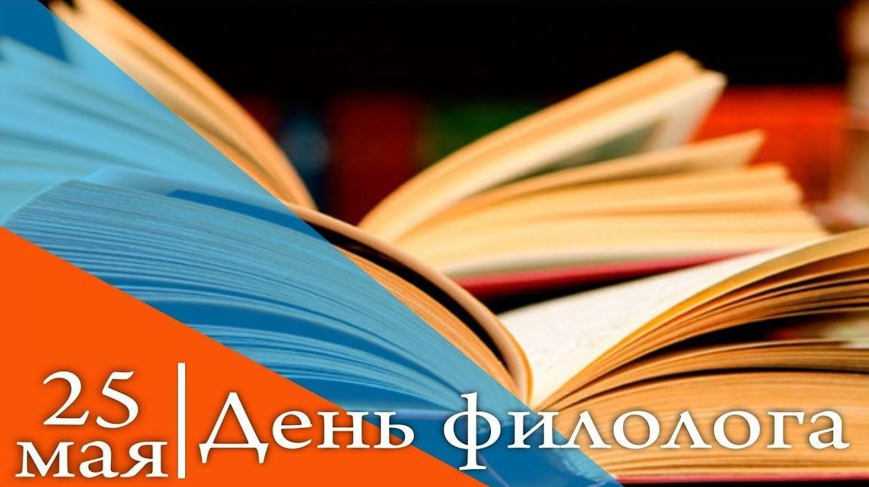 25 мая