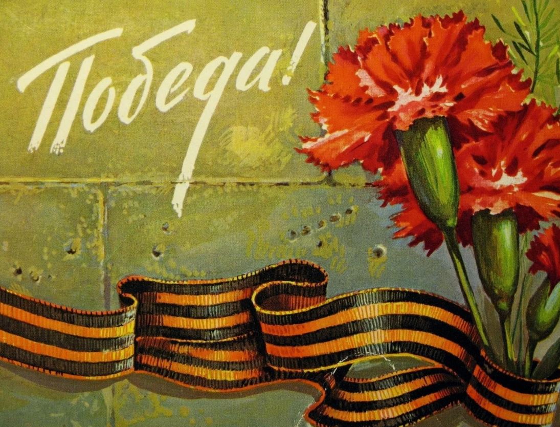Победа
