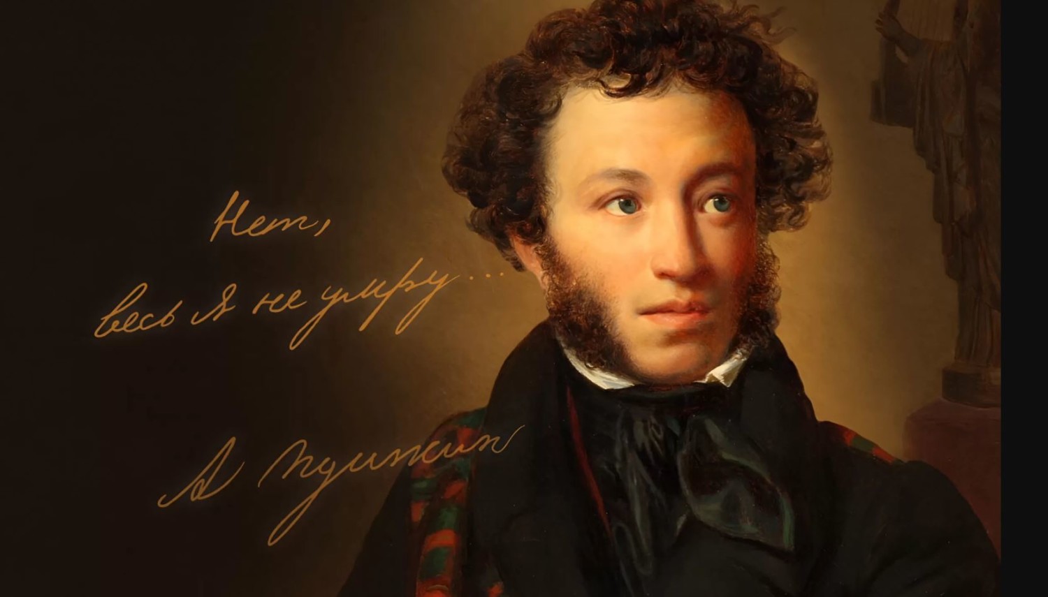 А.С.Пушкин