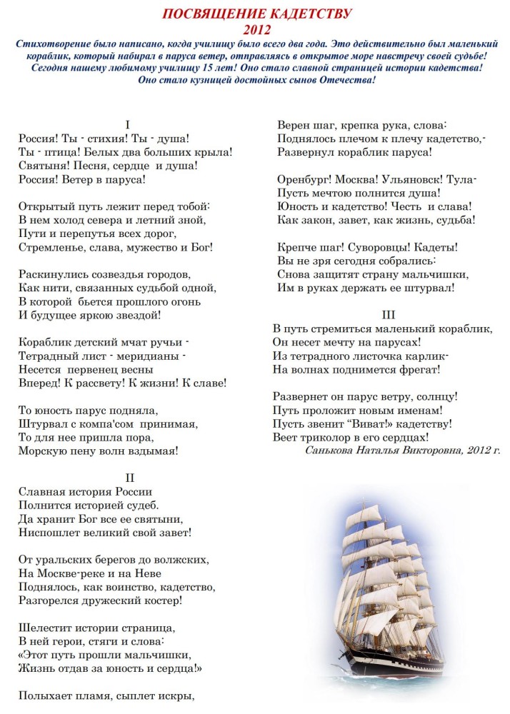Посвящение кадетству...