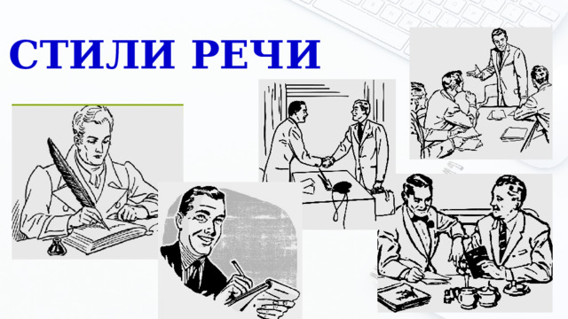 Стили+