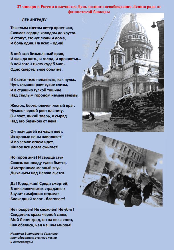 ЛЕНИНГРАДУ-Санькова НВ-4 курсу